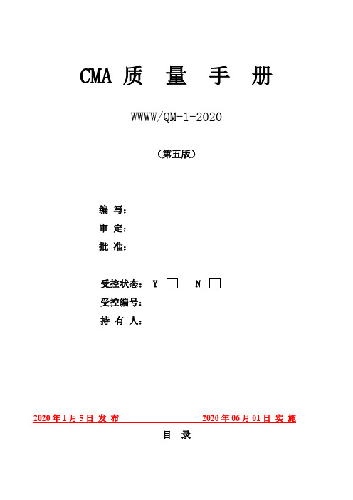 CMA质量手册