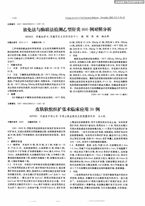 皮肤软组织扩张术临床应用30例