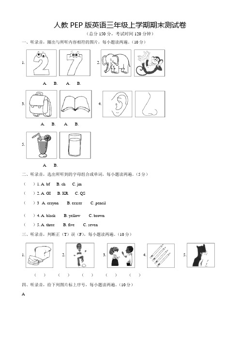 【人教PEP版】英语三年级上学期《期末考试题》含答案解析