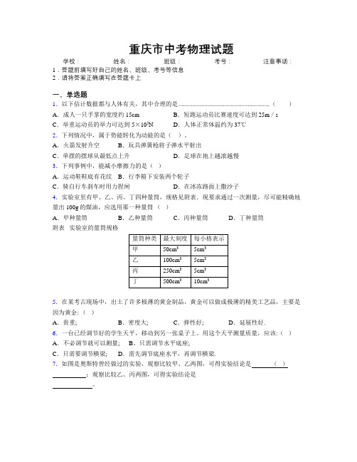 最新重庆市中考物理试题附解析