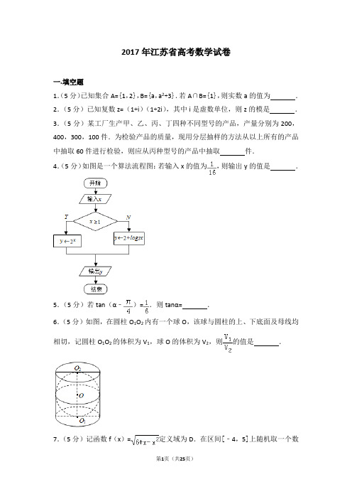 2017年江苏省高考数学试卷