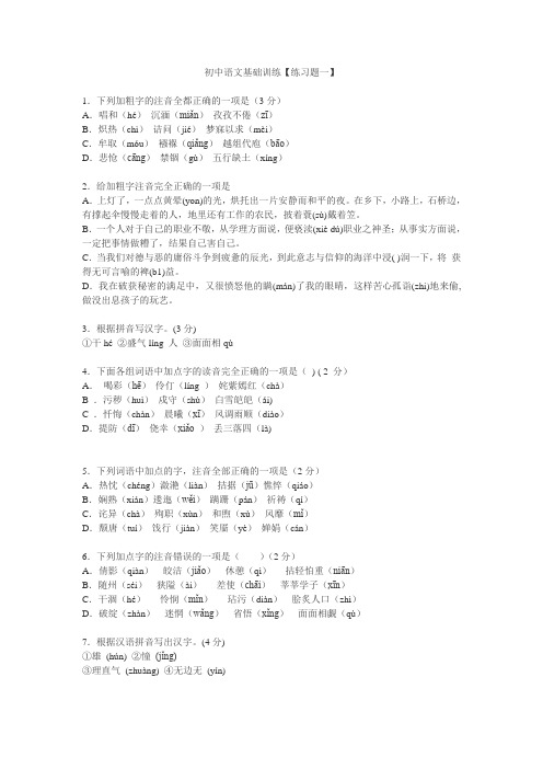 初中语文基础训练题及答案