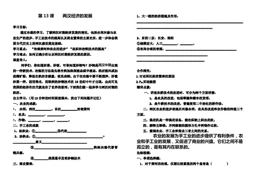 第13课    两汉经济的发展  导学案