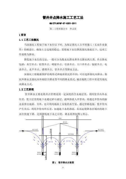 管井井点降水施工工艺工法