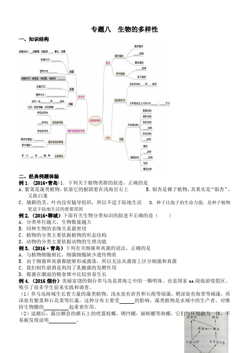 山东省临沂市2017年中考生物二轮专题复习材-专题-生物的多样