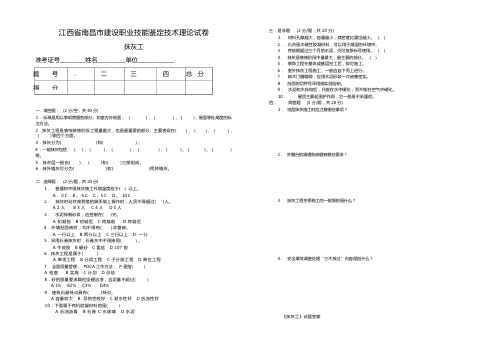 (完整版)抹灰工试卷及答案