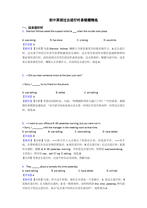 初中英语过去进行时易错题精选