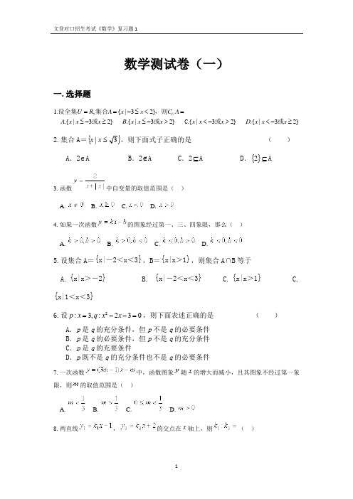 甘肃三校生-数学1