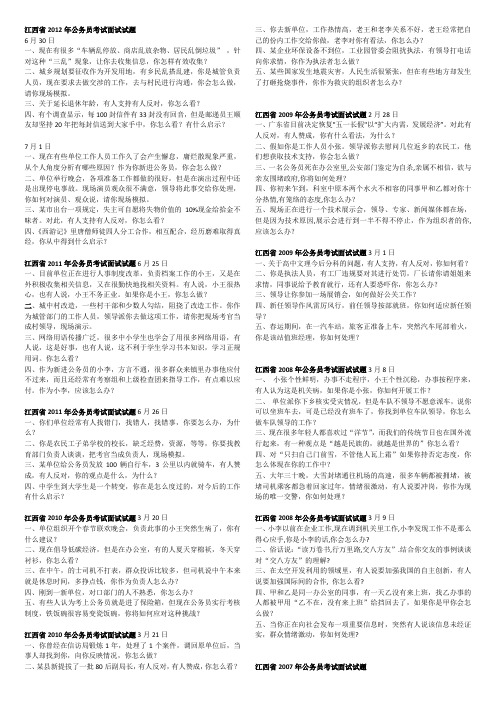 24省政法干警面试真题