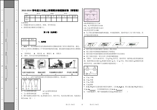 人教版2013-2014九年级物理上学期期末测试题6