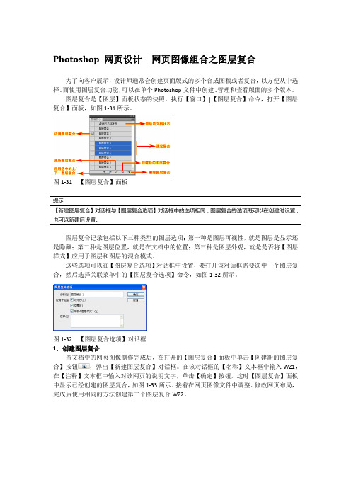 Photoshop 网页设计  网页图像组合之图层复合