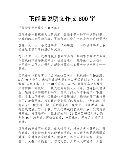 正能量说明文作文800字