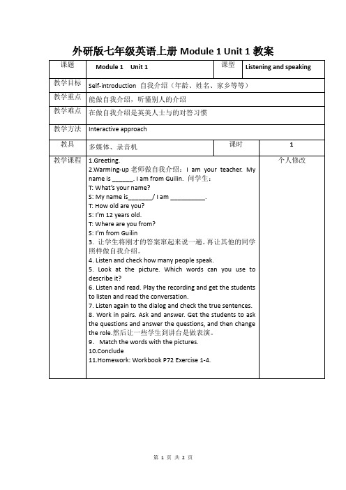 外研版七年级英语上册Module 1 Unit 1教案