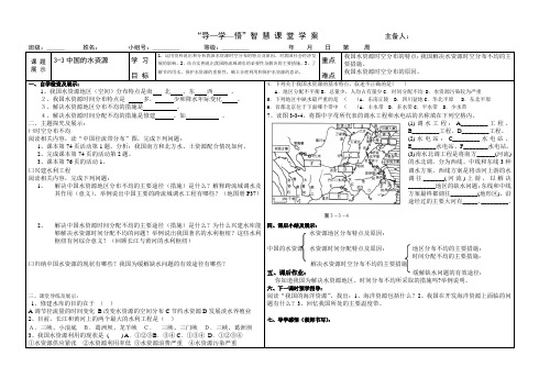 新湘教版八年级上册教案：中国的水资源