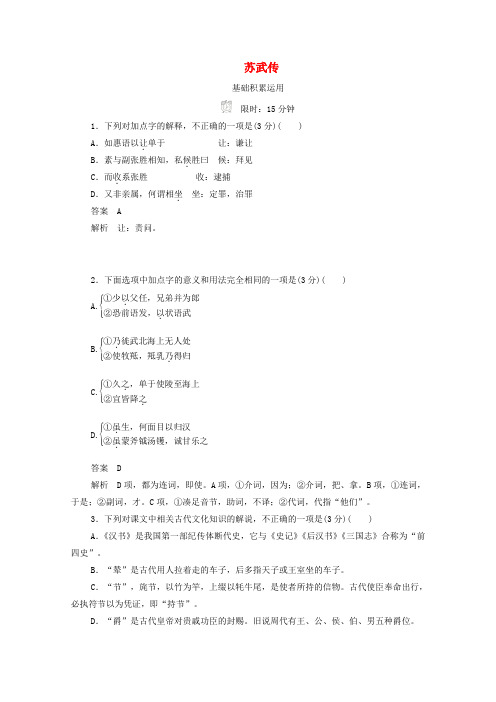 2019-2020学年高中语文 4.12 苏武传作业与测评(含解析)新人教版必修4