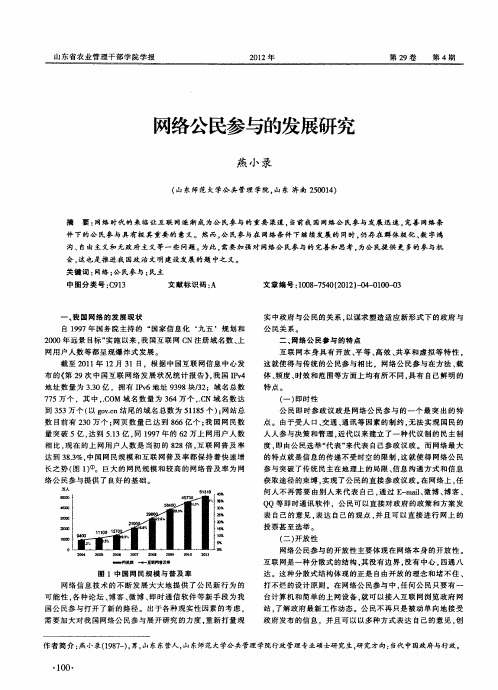 网络公民参与的发展研究