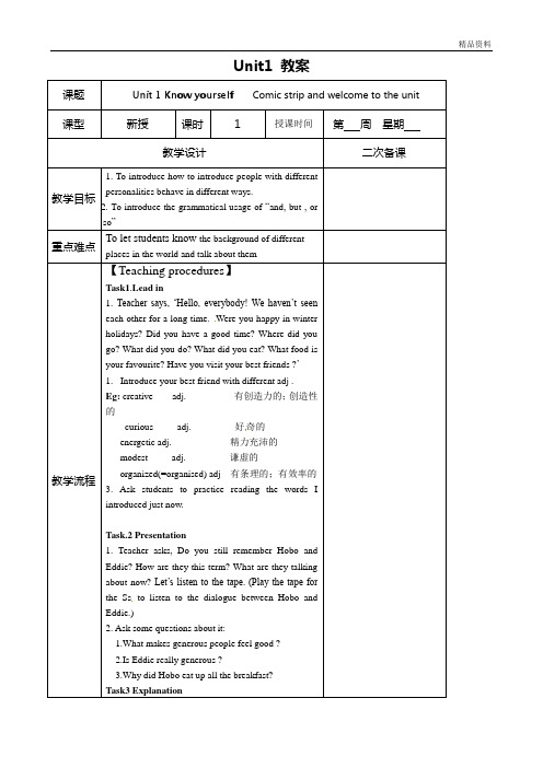 【最新】牛津译林版九年级英语上册Unit1 教案