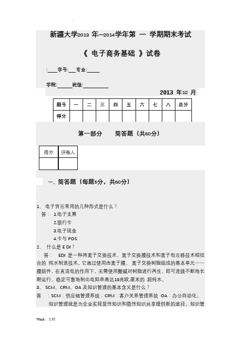 电子商务基础期末