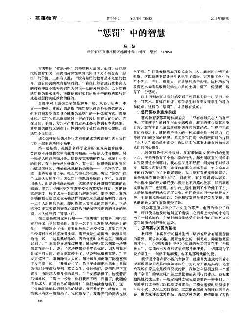 “惩罚”中的智慧