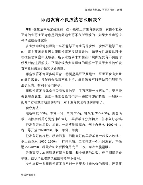 卵泡发育不良应该怎么解决?