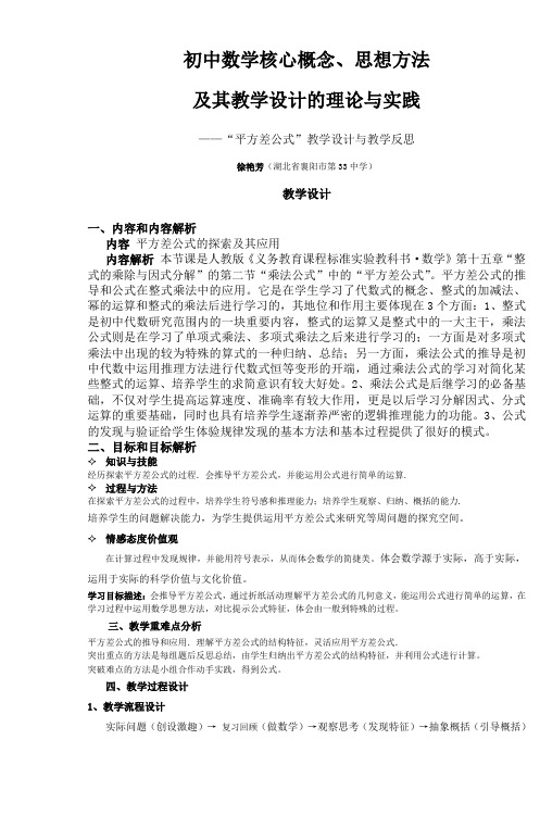 初中数学核心概念思想方法