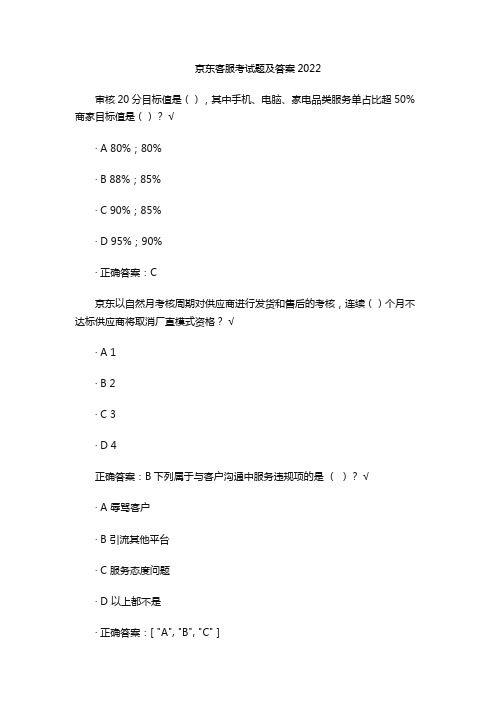 京东客服考试题及答案2022