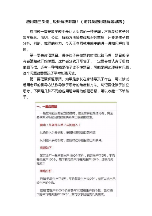 应用题三步走，轻松解决难题！（附各类应用题解题思路）