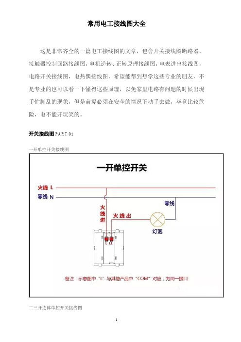 常用电工接线图大全