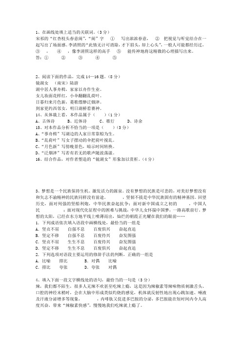 2011陕西省语文试卷真题理论考试试题及答案