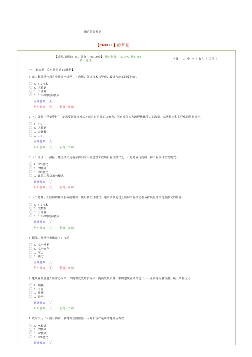 工程总承包EPC项目融资及案例解析试卷