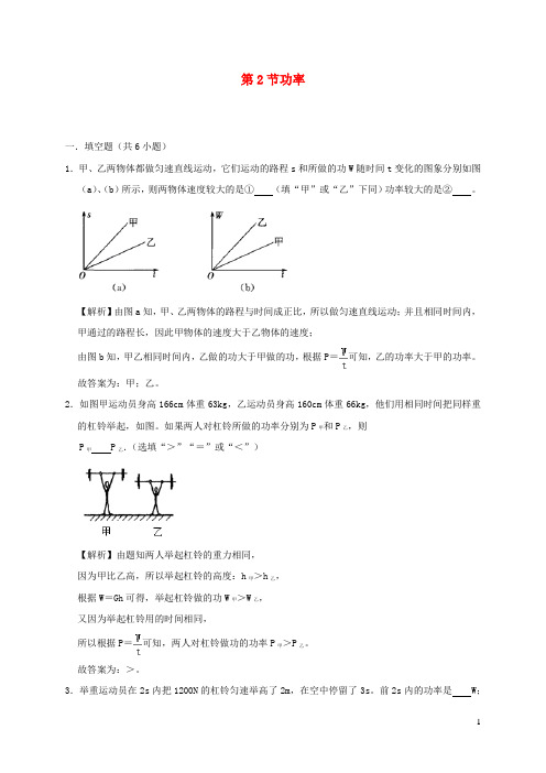 新版人教版物理八年级下册11.2功率课时检测含解析