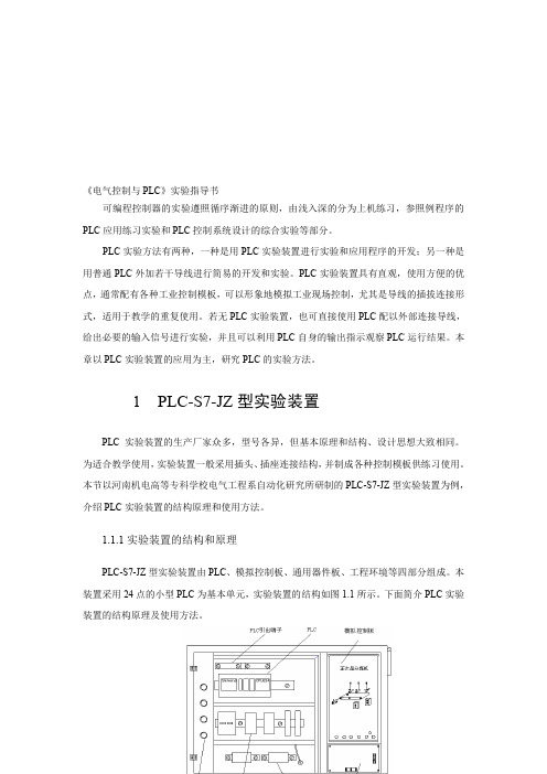 《电气控制与PLC》实验指导书