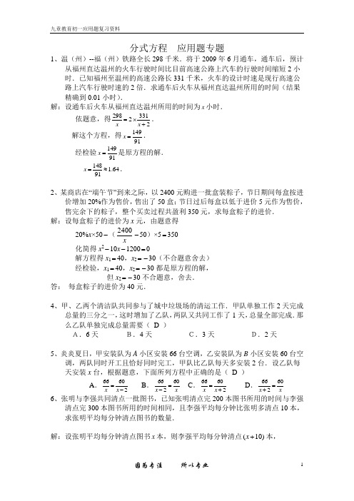 初一二分式方程应用题含答案(经典)