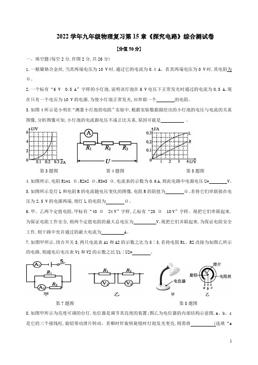 2022学年沪科版九年级物理复习第15章《探究电路》综合测试卷附答案