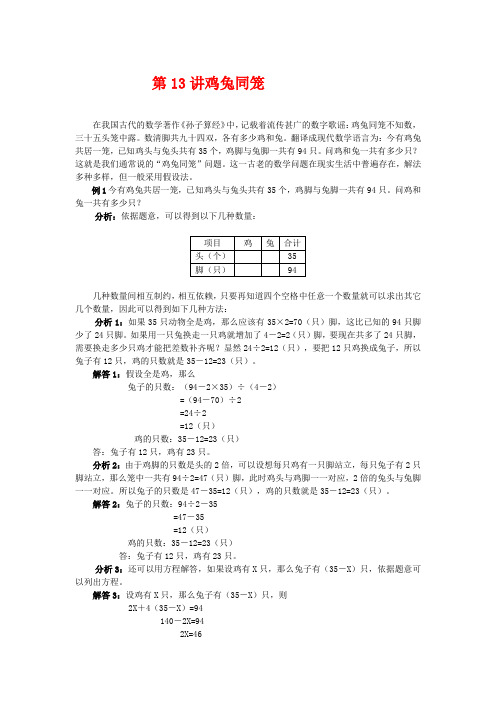 四年级上册数学竞赛试题-奥数第13讲：鸡兔同笼