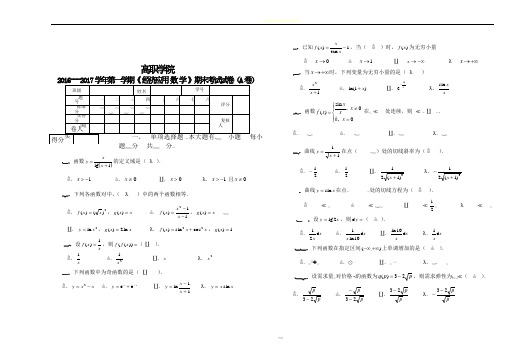 2016-2017经济数学期末试卷