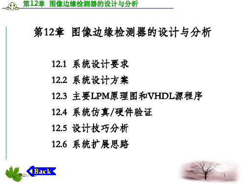 图像边缘检测器的设计与分析