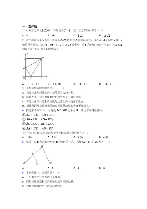 (常考题)人教版初中数学八年级数学下册第三单元《平行四边形》测试卷(包含答案解析)(1)