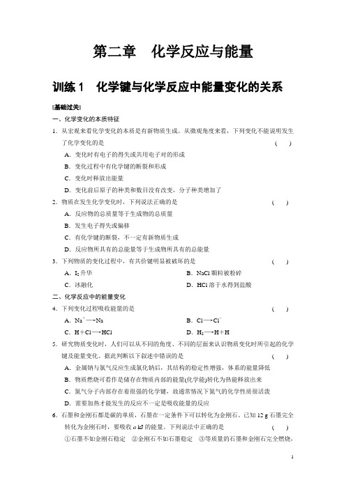 【人教版】高中化学必修2 试题:第二章 训练1(含答案)