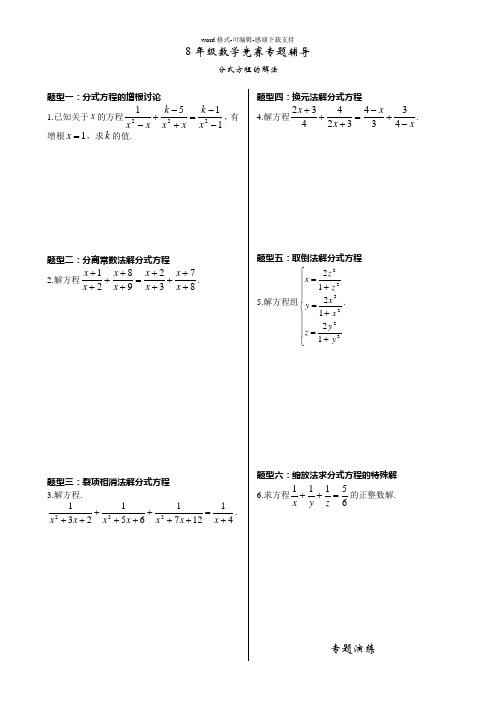 8年级数学竞赛专题辅导之分式方程的解法