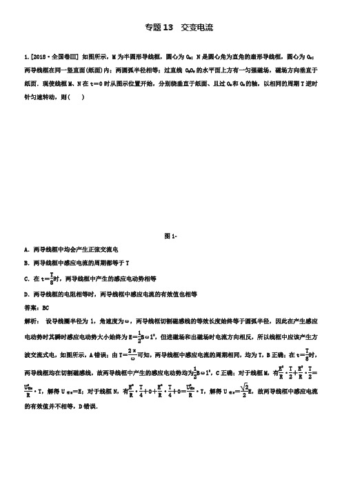 (完整版)【2018版】五年真题之2016年高考物理：专题13-交变电流(含答案)