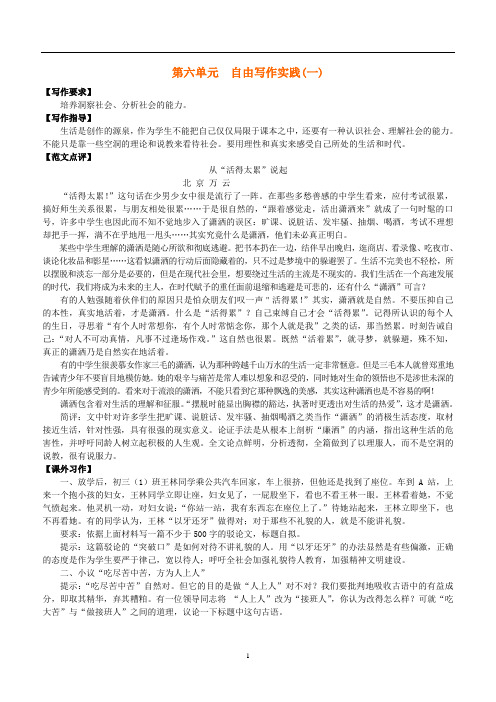 第六单元 自由写作实践(一)初中语文