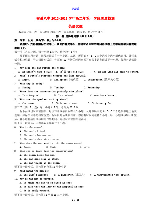 福建省泉州市安溪2012-2013学年高二英语第一学段质量检测(期中)试题新人教版