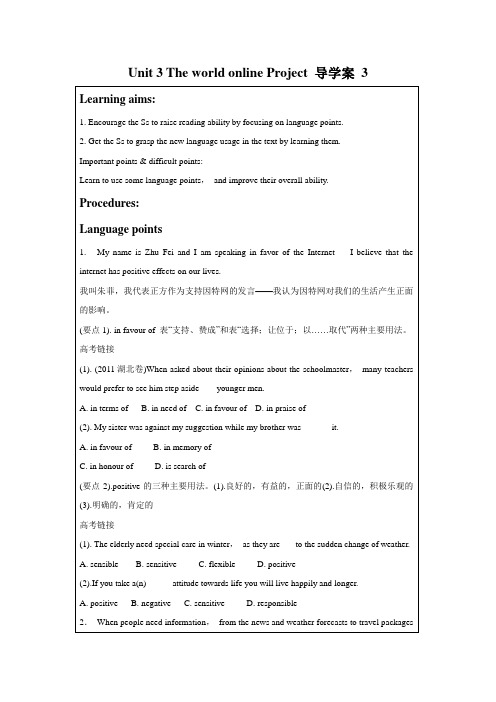 牛津译林版高中英语模块7 Unit 3 The world online Project 导学案 3