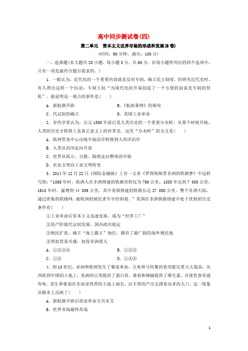 优化方案高中历史同步测试卷(四)新人教版必修2