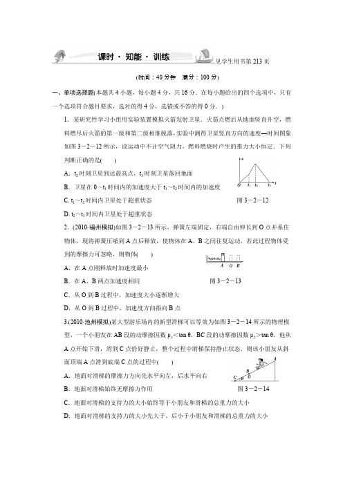 高三物理高考一轮复习 第三章两类动力学问题超重和失重