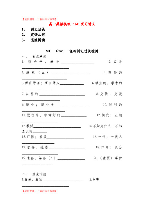 苏教版高一英语模块一M1复习讲义(完整资料).doc