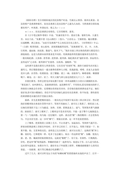 黄酒的制造方法