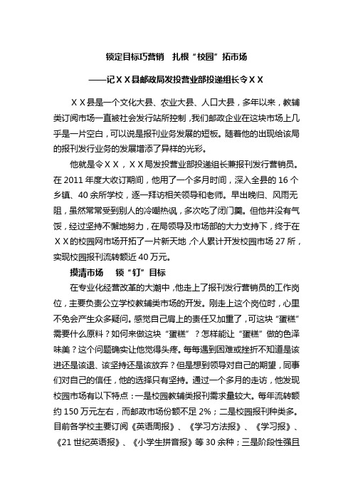 邮政发投营业部投递组长先进事迹材料