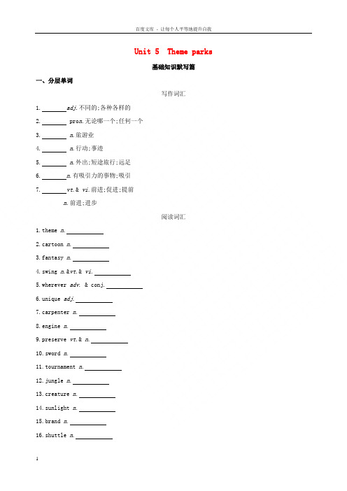 2019版高考英语一轮复习Unit5Themeparks词汇训练新人教版必修420180628115